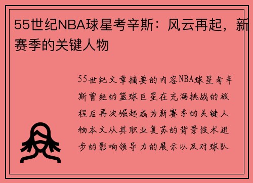 55世纪NBA球星考辛斯：风云再起，新赛季的关键人物