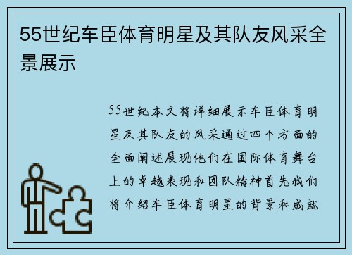 55世纪车臣体育明星及其队友风采全景展示