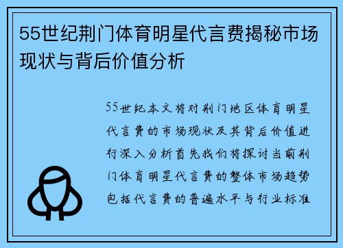 55世纪荆门体育明星代言费揭秘市场现状与背后价值分析