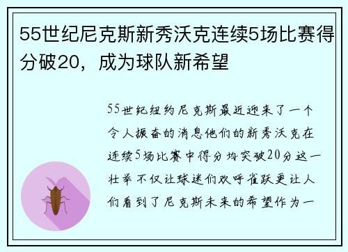 55世纪尼克斯新秀沃克连续5场比赛得分破20，成为球队新希望