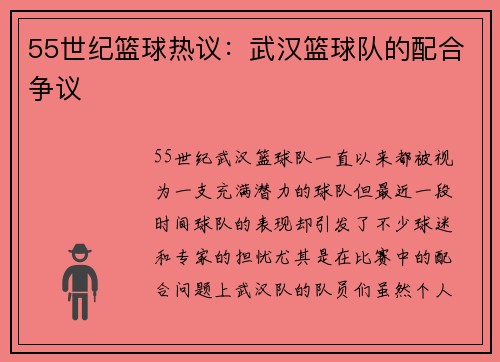 55世纪篮球热议：武汉篮球队的配合争议
