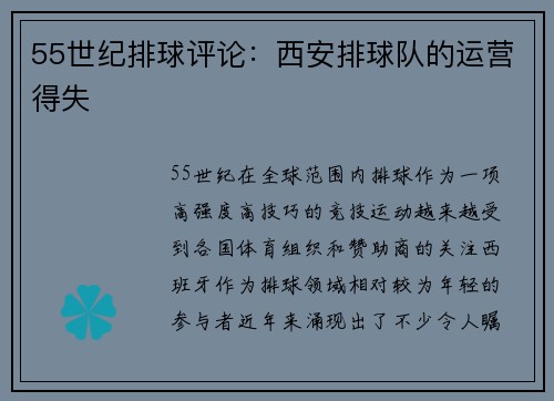 55世纪排球评论：西安排球队的运营得失