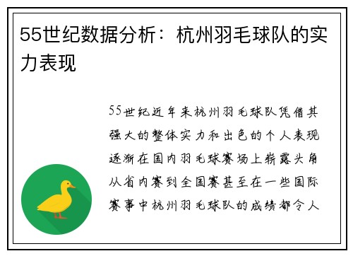55世纪数据分析：杭州羽毛球队的实力表现