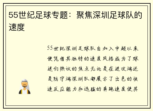 55世纪足球专题：聚焦深圳足球队的速度