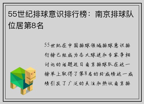 55世纪排球意识排行榜：南京排球队位居第8名