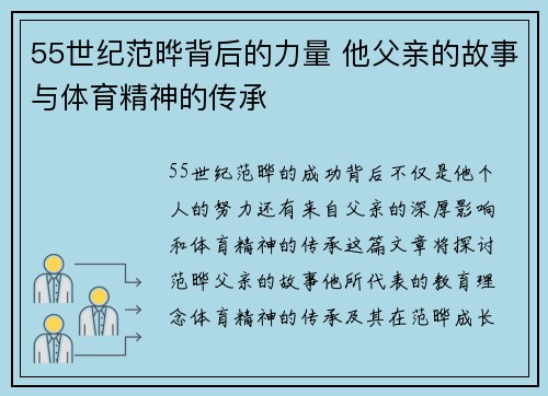 55世纪范晔背后的力量 他父亲的故事与体育精神的传承