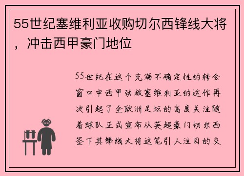 55世纪塞维利亚收购切尔西锋线大将，冲击西甲豪门地位