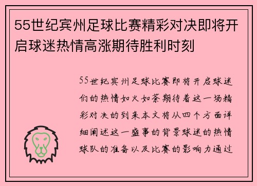 55世纪宾州足球比赛精彩对决即将开启球迷热情高涨期待胜利时刻