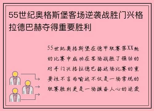 55世纪奥格斯堡客场逆袭战胜门兴格拉德巴赫夺得重要胜利