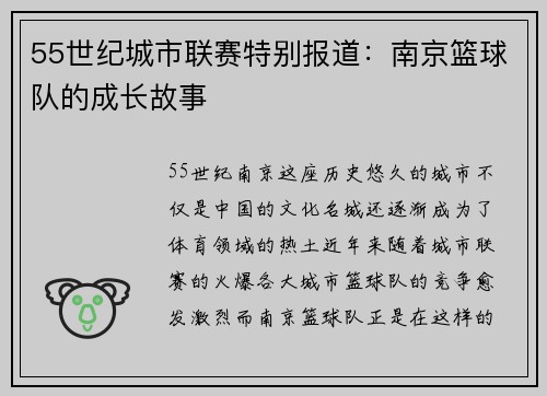 55世纪城市联赛特别报道：南京篮球队的成长故事