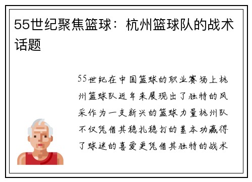 55世纪聚焦篮球：杭州篮球队的战术话题